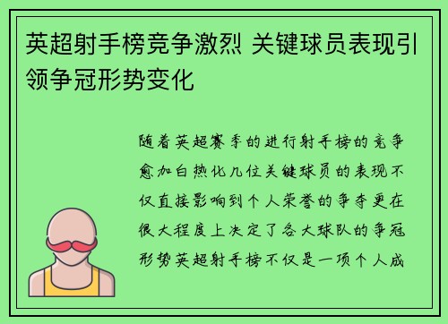 英超射手榜竞争激烈 关键球员表现引领争冠形势变化