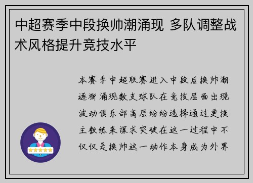 中超赛季中段换帅潮涌现 多队调整战术风格提升竞技水平 中超赛季中段换帅潮涌现 多队调整战术风格提升竞技水平